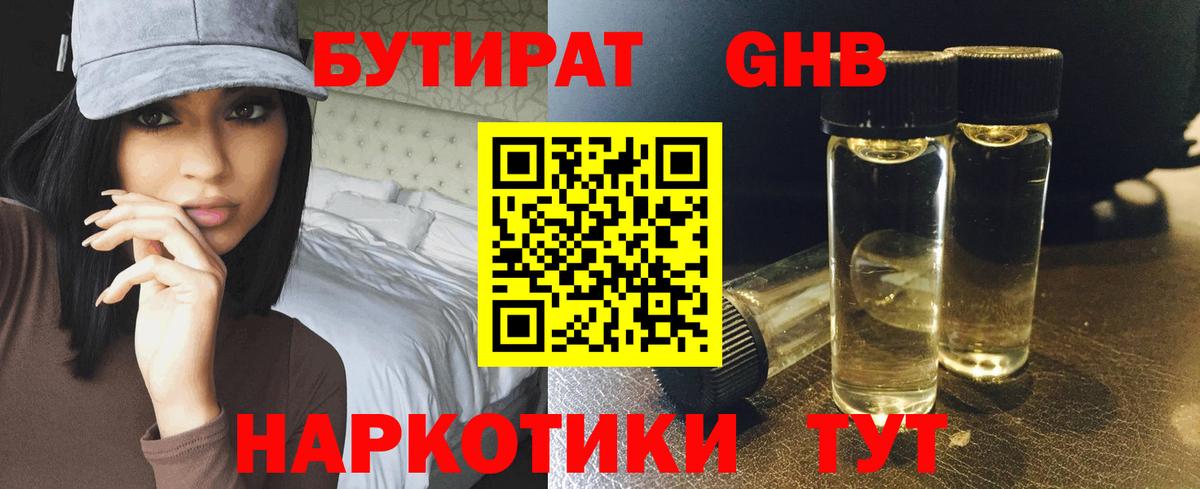 Лысьва  БУТИРАТ Butirat  Бутират  Вход с VPN 