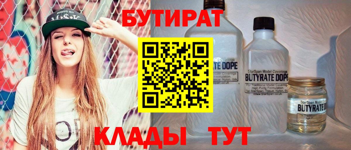 Бутират BDO Лысьва
