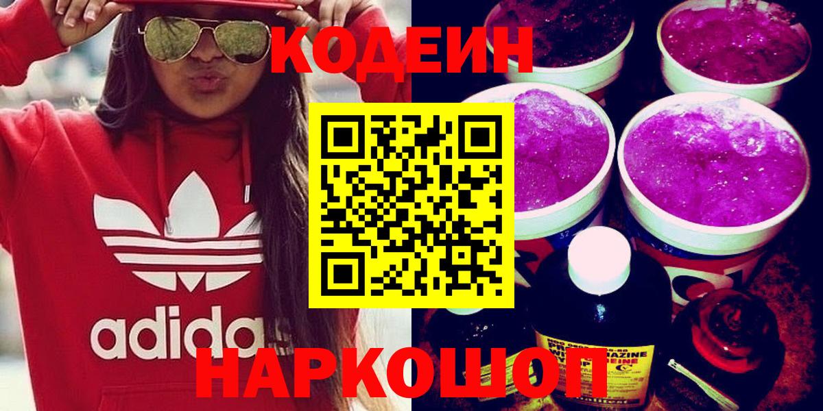 Кодеиновый сироп Lean Purple Drank Лысьва