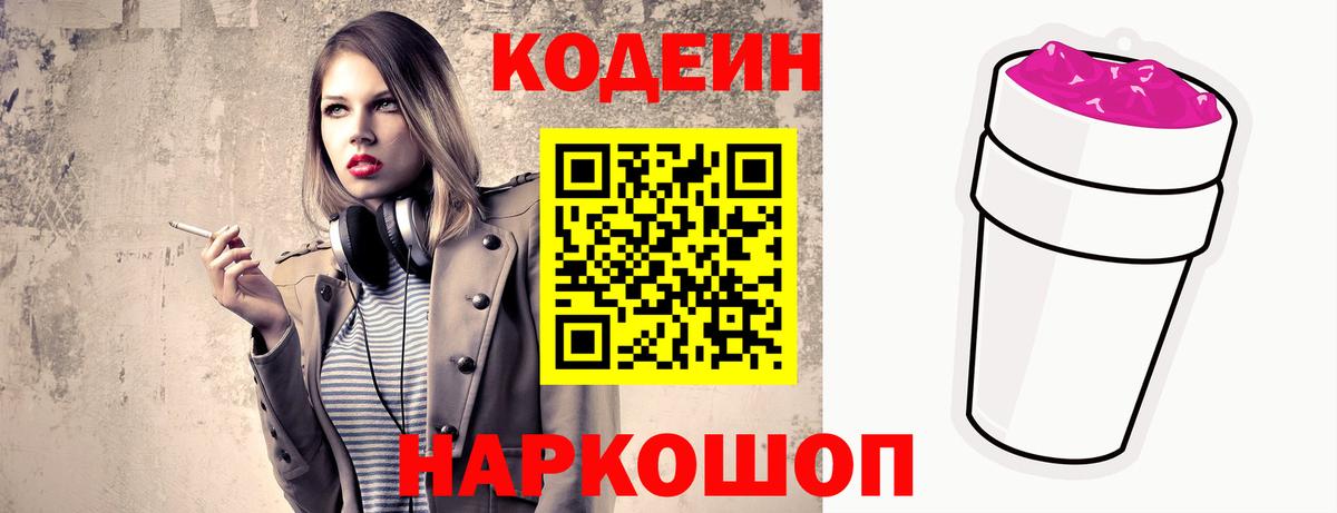 Кодеин напиток Lean (лин)  Кодеиновый сироп Lean напиток Lean (лин)  Лысьва  Вход с VPN 