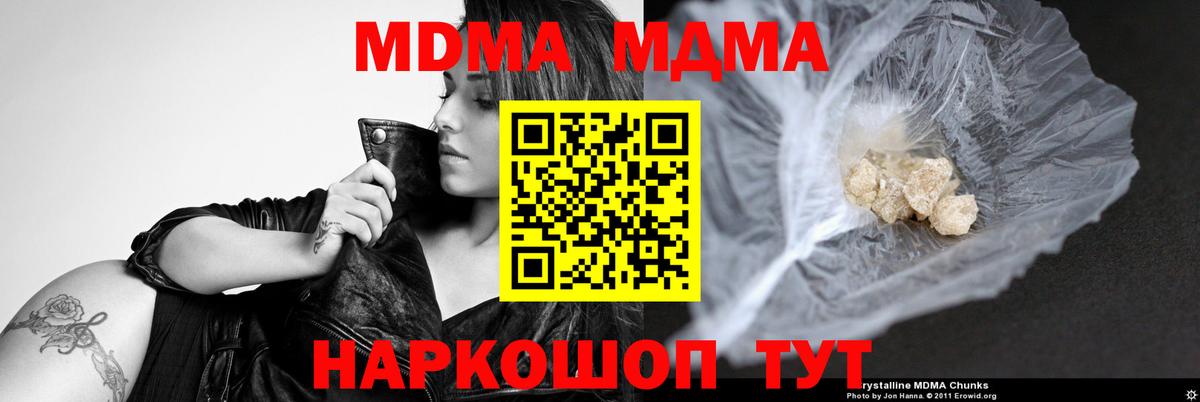 MDMA кристаллы Лысьва