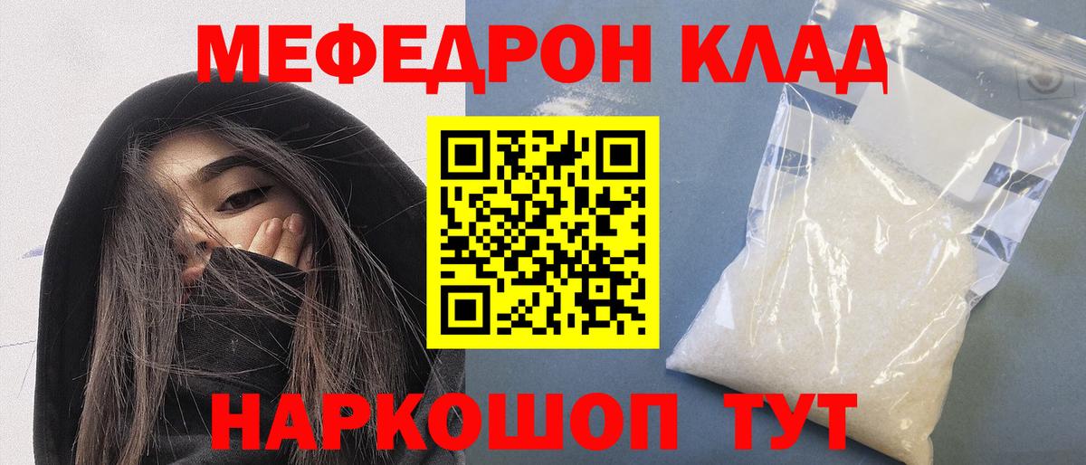 Мефедрон кристаллы Лысьва